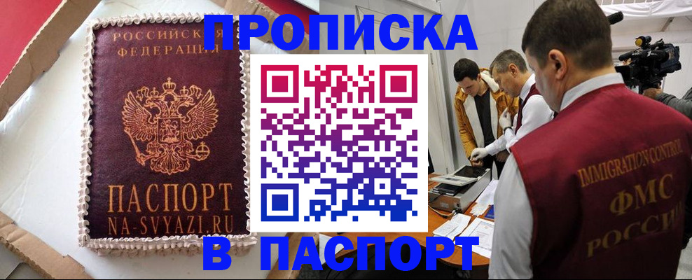 прописка в квартире в Козьмодемьянске