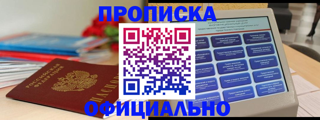 прописка ребенка в Козьмодемьянске