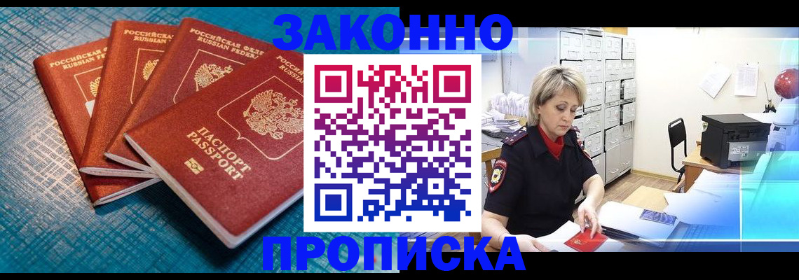 прописка законно в Козьмодемьянске