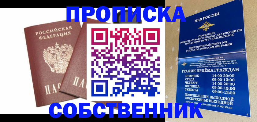 временная регистрация для школы в Козьмодемьянске