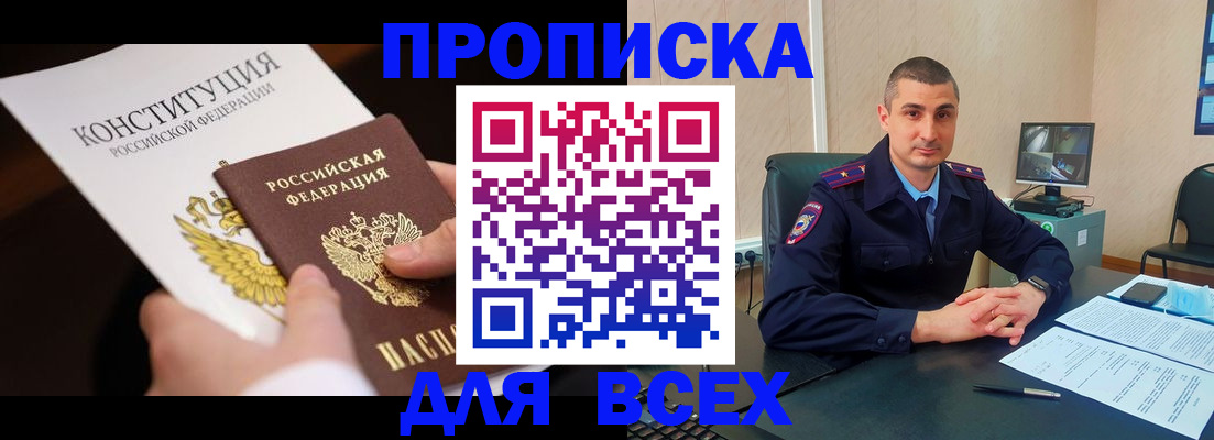 прописка в Козьмодемьянске