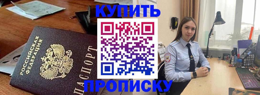 прописка в Козьмодемьянске